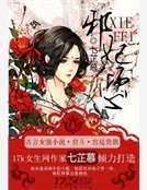 邪妃傾心