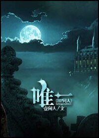 （HP同人）唯一