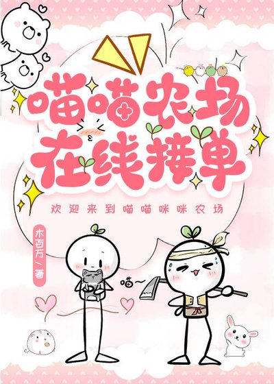 喵喵農場，線上接單